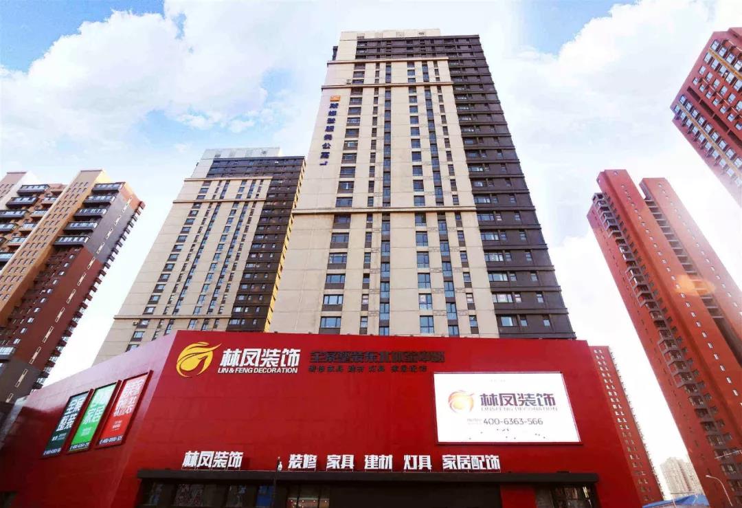 林凤装饰全案整装浑南体验馆