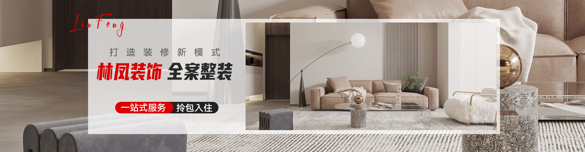 全案整装 快速报价